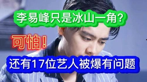 某网红爆料李易峰视频在线观看,李易峰神秘视频在线观看，揭秘幕后真相